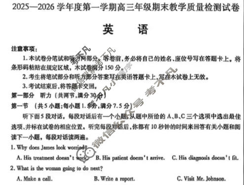 包头市2025-2026学年第一学期高三年级期末教学质量检测英语试题