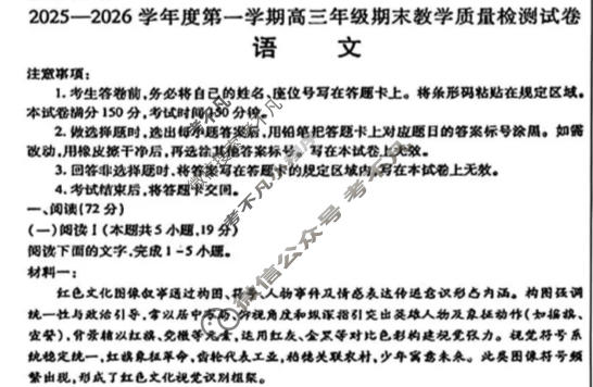 包头市2025-2026学年第一学期高三年级期末教学质量检测语文试题