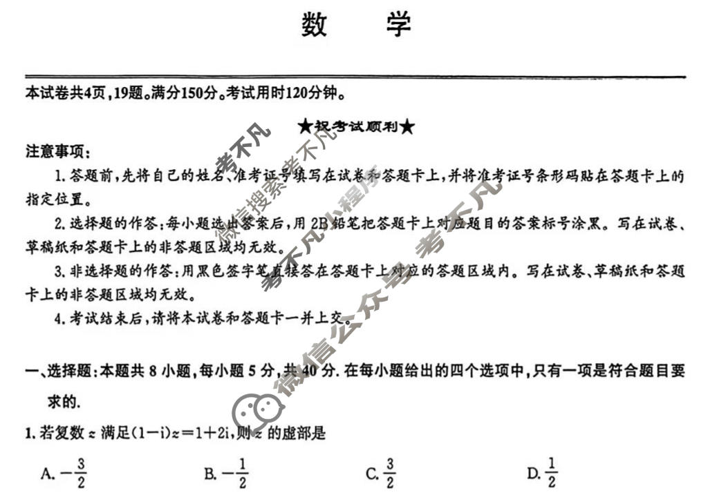 湖北圆创湖北省高中名校联盟2026届高三期末考试(2月)数学试题