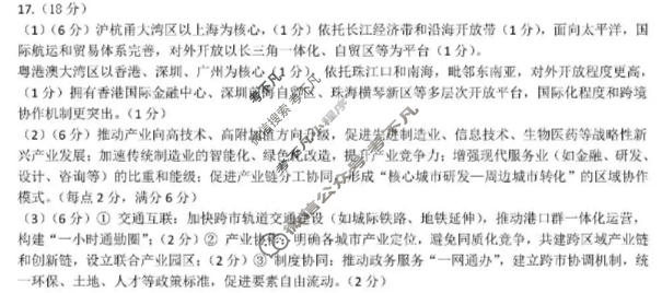 包头市2025-2026学年第一学期高三年级期末教学质量检测地理答案