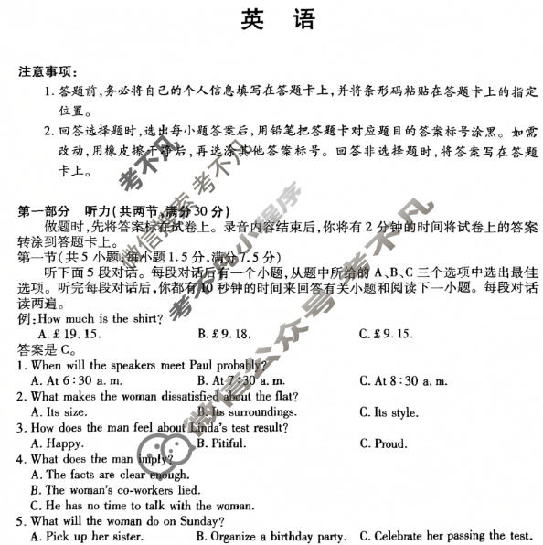 [天一大联考]亳州市普通高中2025-2026学年度第一学期高三期末质量检测英语试题