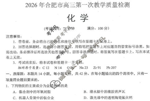 2026年合肥市高三第一次教学质量检测(2月)化学试题