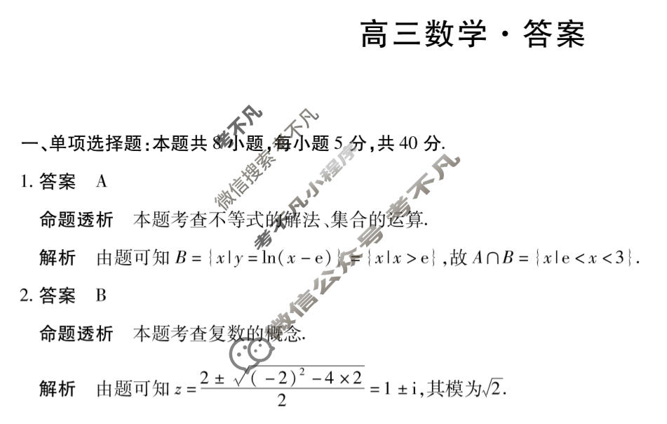 [天一大联考]河南省2025-2026学年高三2月联考(HN202602)数学答案