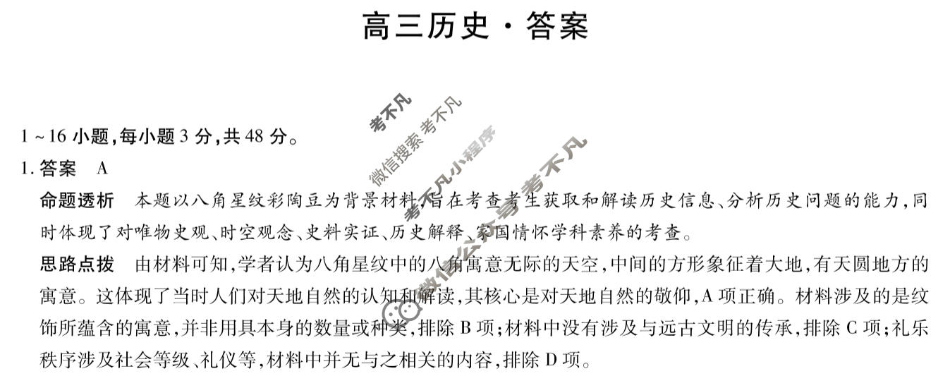 [天一大联考]河南省2025-2026学年高三2月联考(HN202602)历史答案