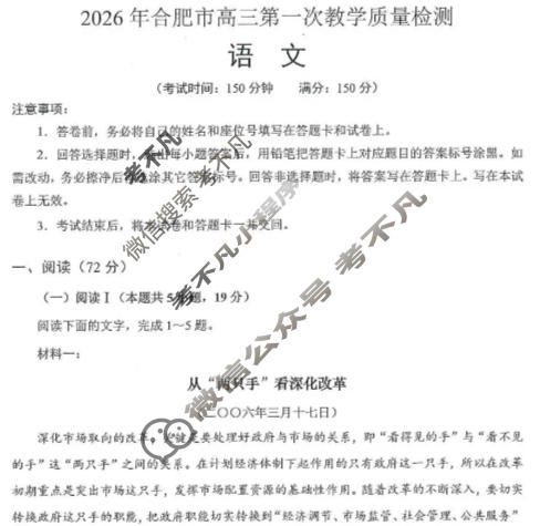 2026年合肥市高三第一次教学质量检测(2月)语文试题