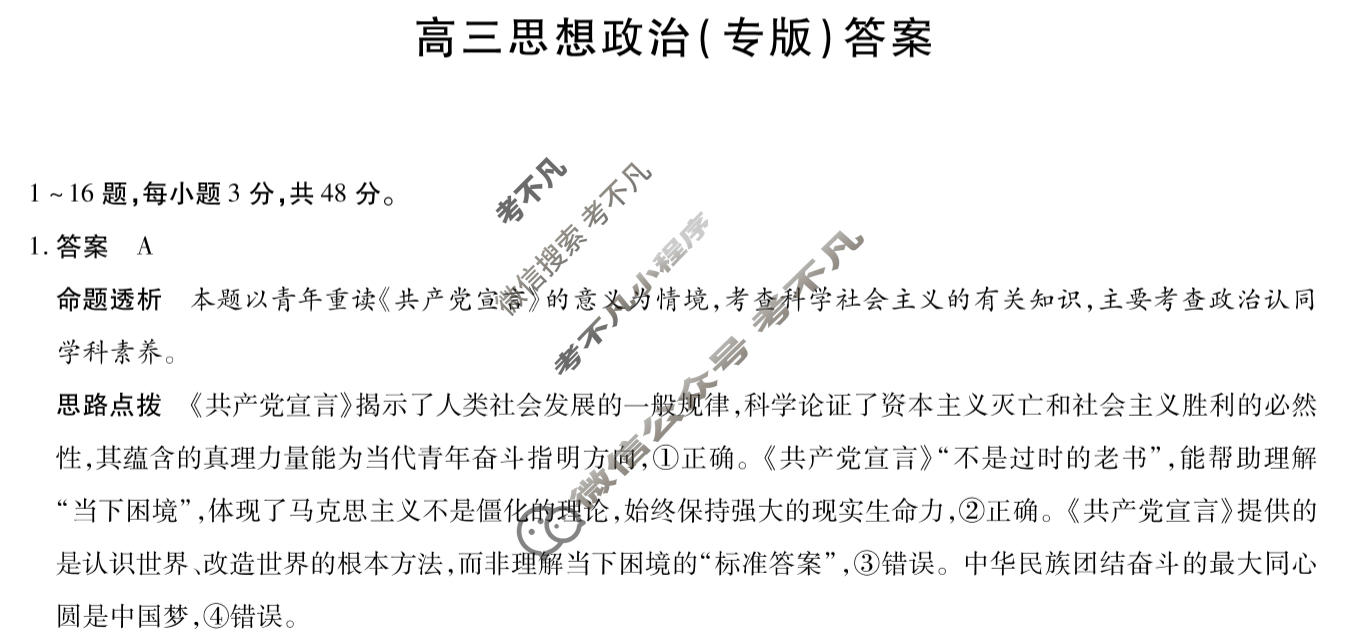 [天一大联考]河南省2025-2026学年高三2月联考(HN202602)政治(专版)试题