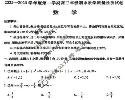 包头市2025-2026学年第一学期高三年级期末教学质量检测数学试题