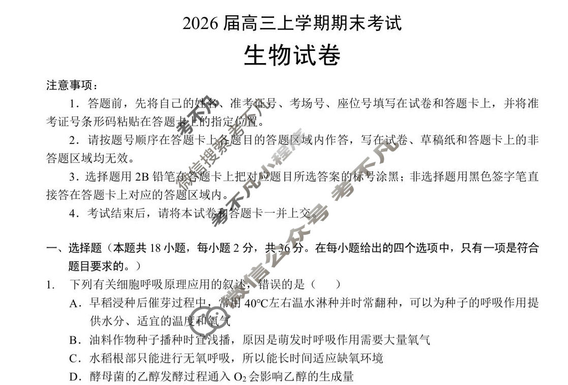 湖北省2026届高三上学期期末考试(2月)生物试题