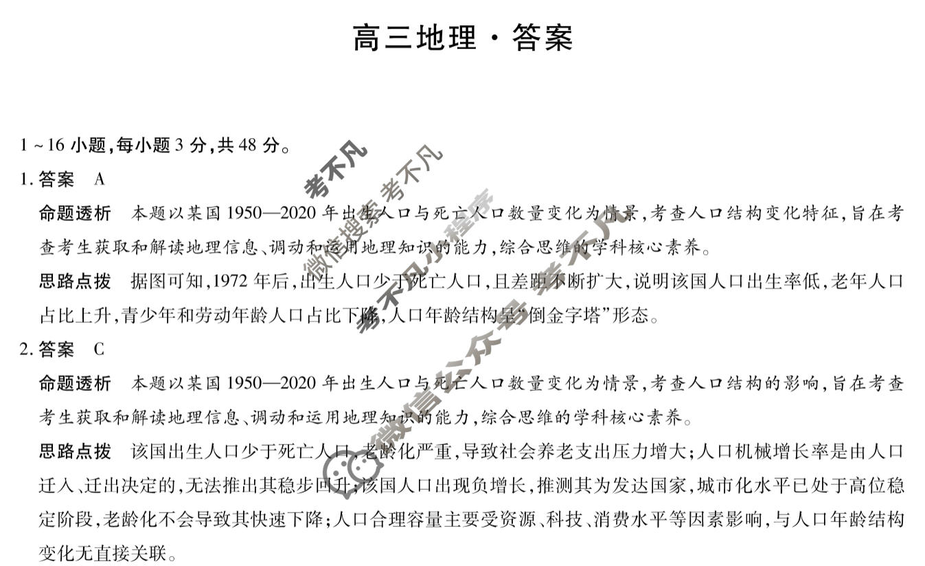 [天一大联考]河南省2025-2026学年高三2月联考(HN202602)地理答案
