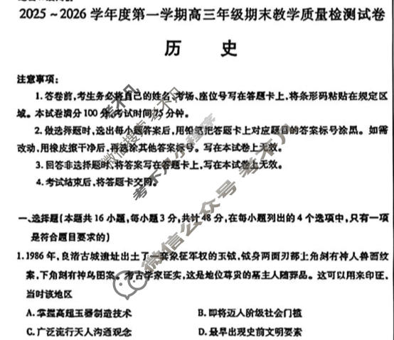 包头市2025-2026学年第一学期高三年级期末教学质量检测历史试题