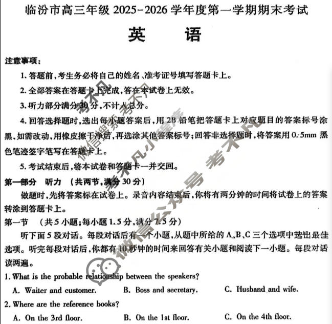 临汾市高三年级2025-2026学年第一学期期末考试英语试题