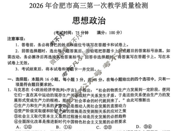 2026年合肥市高三第一次教学质量检测(2月)政治试题