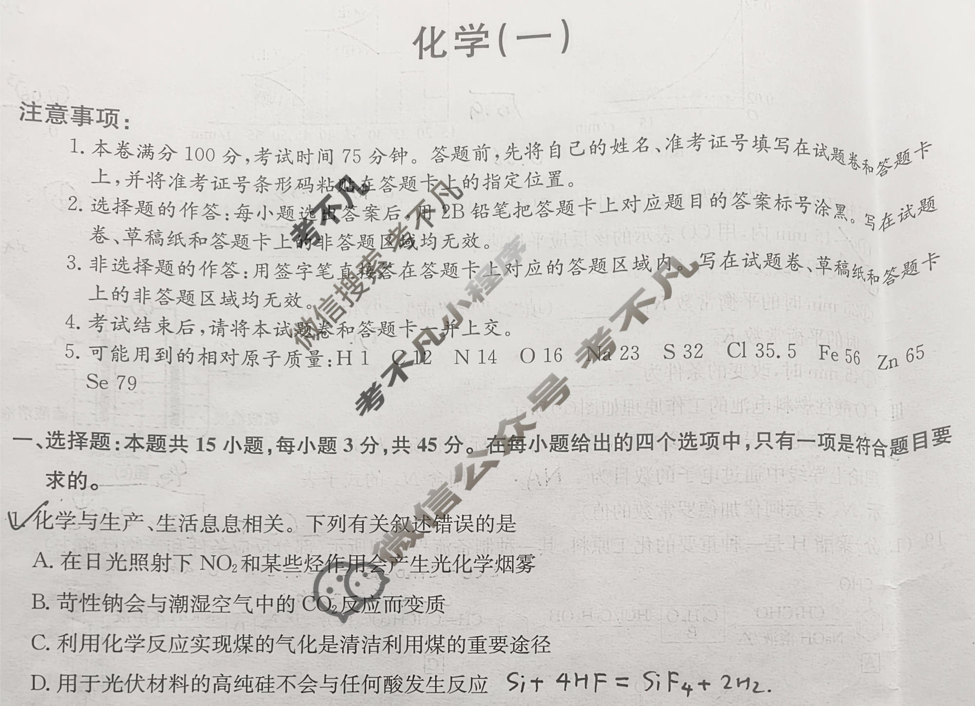 [九师联盟]2025~2026学年高三核心模拟卷(中)·(一)1化学D1试题