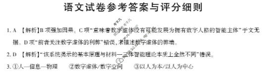 湖北圆创湖北省高中名校联盟2026届高三期末考试(2月)语文答案