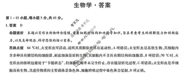 [天一大联考]亳州市普通高中2025-2026学年度第一学期高三期末质量检测生物答案
