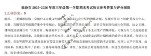 临汾市高三年级2025-2026学年第一学期期末考试历史答案