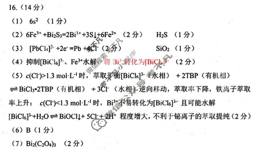 包头市2025-2026学年第一学期高三年级期末教学质量检测化学答案