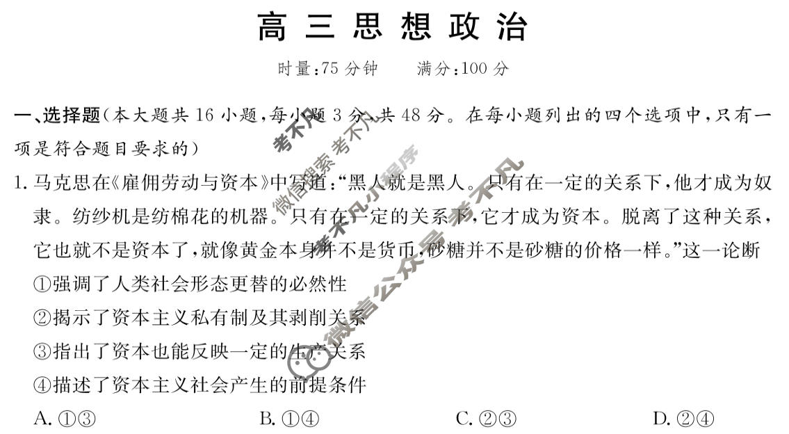 [炎德英才大联考]名校联盟2025-2026学年高三1月期末政治Q6试题