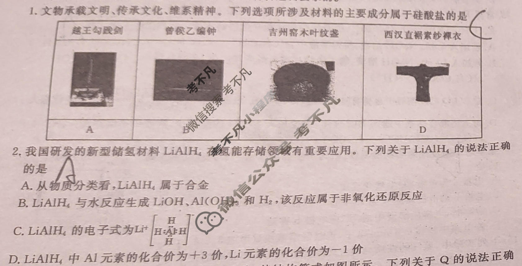 2026年衡水金卷先享题·调研卷 普通高中学业水平选择性考试模拟试题 化学GD(三)3试题