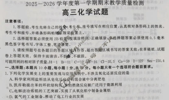 聊城市2025-2026学年高三第一学期期末教学质量检测化学试题