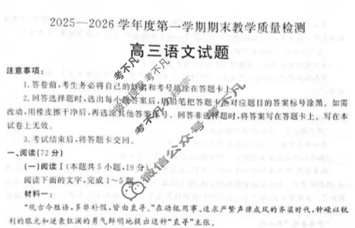 聊城市2025-2026学年高三第一学期期末教学质量检测语文试题