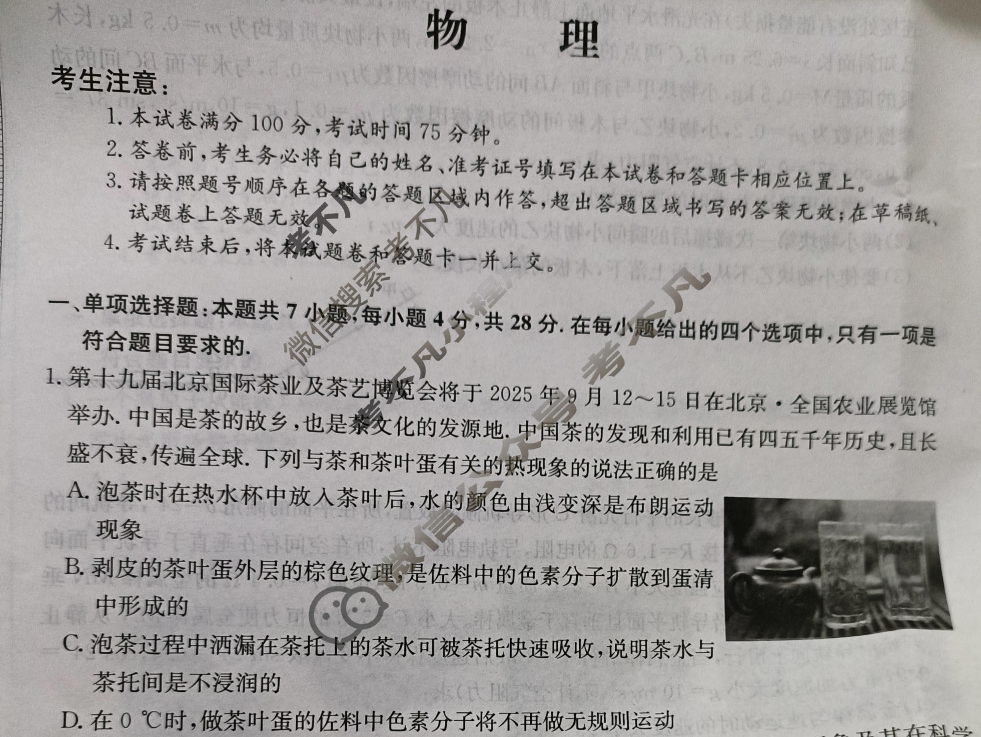 高三2026届全国高考调研模拟信息卷(五)5物理C1试题