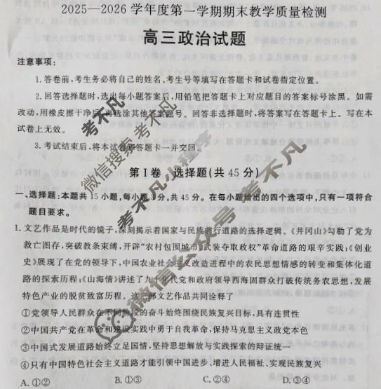聊城市2025-2026学年高三第一学期期末教学质量检测政治试题