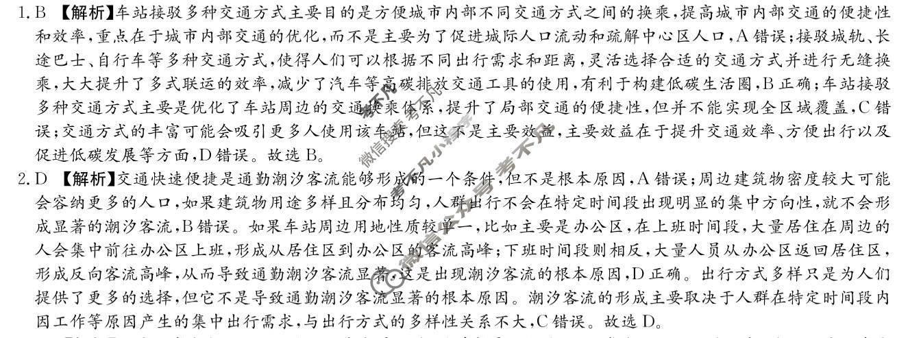 [炎德英才大联考]名校联盟2025-2026学年高三1月期末地理Q6答案