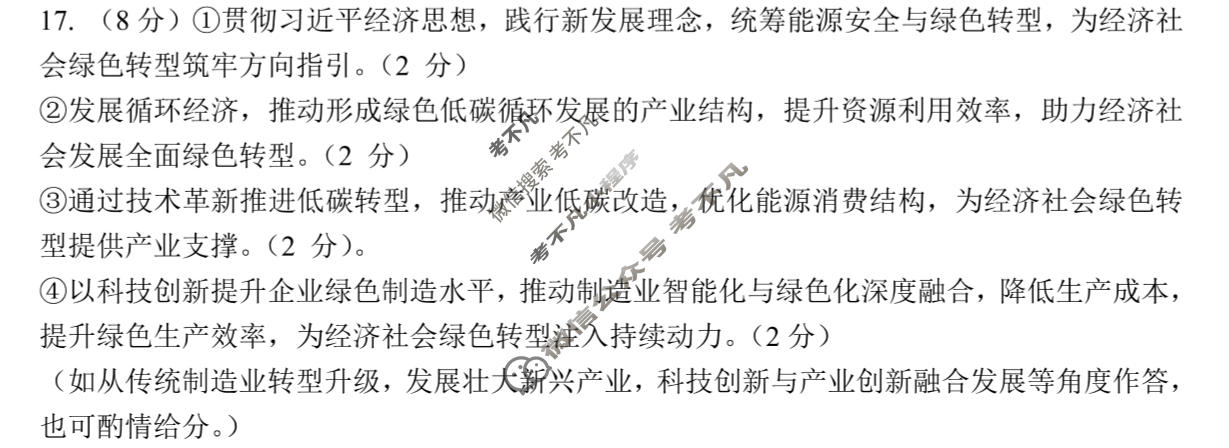 临汾市高三年级2025-2026学年第一学期期末考试政治答案