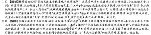 [炎德英才大联考]名校联盟2025-2026学年高三1月期末地理T6答案