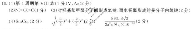 聊城市2025-2026学年高三第一学期期末教学质量检测化学答案
