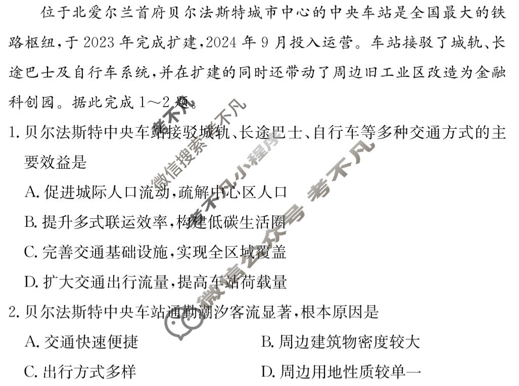 [炎德英才大联考]名校联盟2025-2026学年高三1月期末地理Q6试题