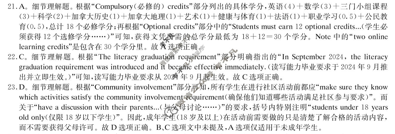 [炎德英才大联考]名校联盟2025-2026学年高三1月期末英语H6答案