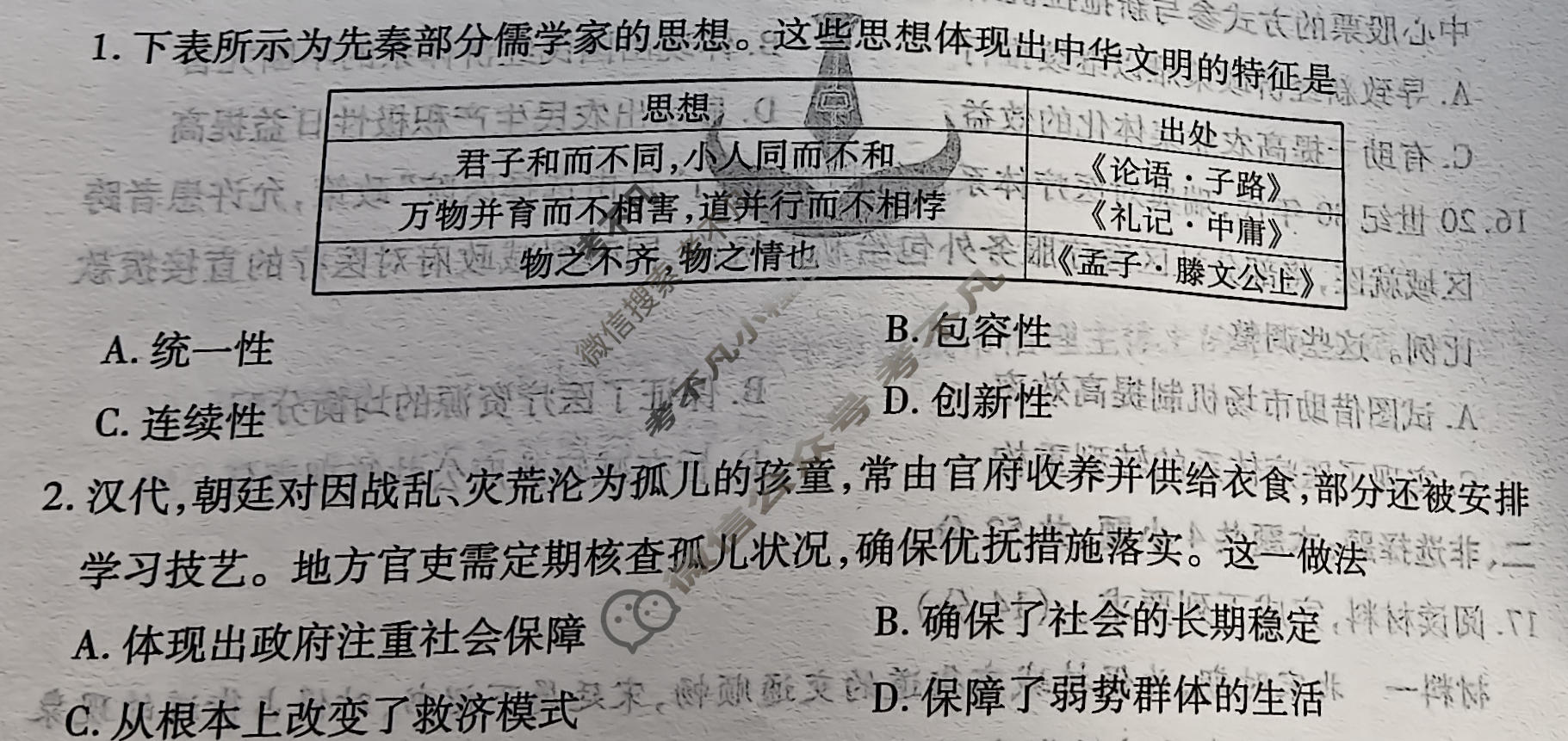 2026年衡水金卷先享题·调研卷 普通高中学业水平选择性考试模拟试题 历史YN(五)5试题