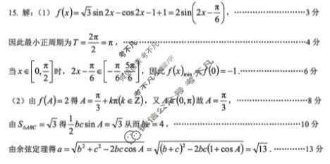 金丽衢十二校2025学年高三第一次联考(2月)数学答案