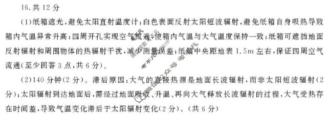 聊城市2025-2026学年高三第一学期期末教学质量检测地理答案