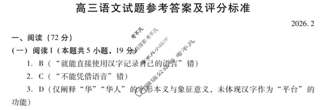 潍坊市2025-2026学年上学期高考模拟考试(2月)语文答案