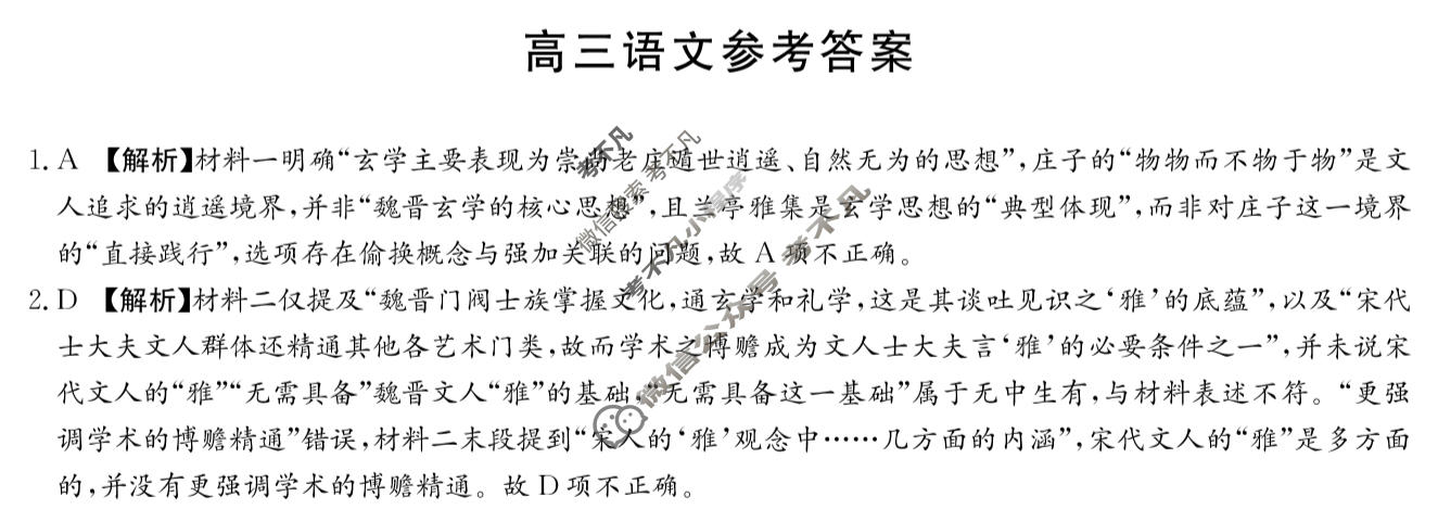 [炎德英才大联考]名校联盟2025-2026学年高三1月期末语文Q6答案