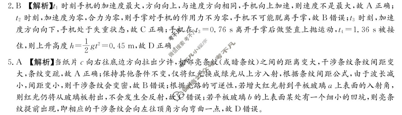 [炎德英才大联考]名校联盟2025-2026学年高三1月期末物理Q6答案