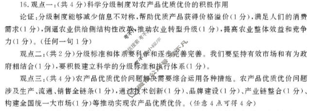 聊城市2025-2026学年高三第一学期期末教学质量检测政治答案
