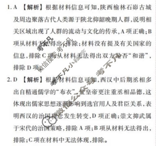 陕西省2025-2026学年第一学期高三年级教学质量检测历史答案