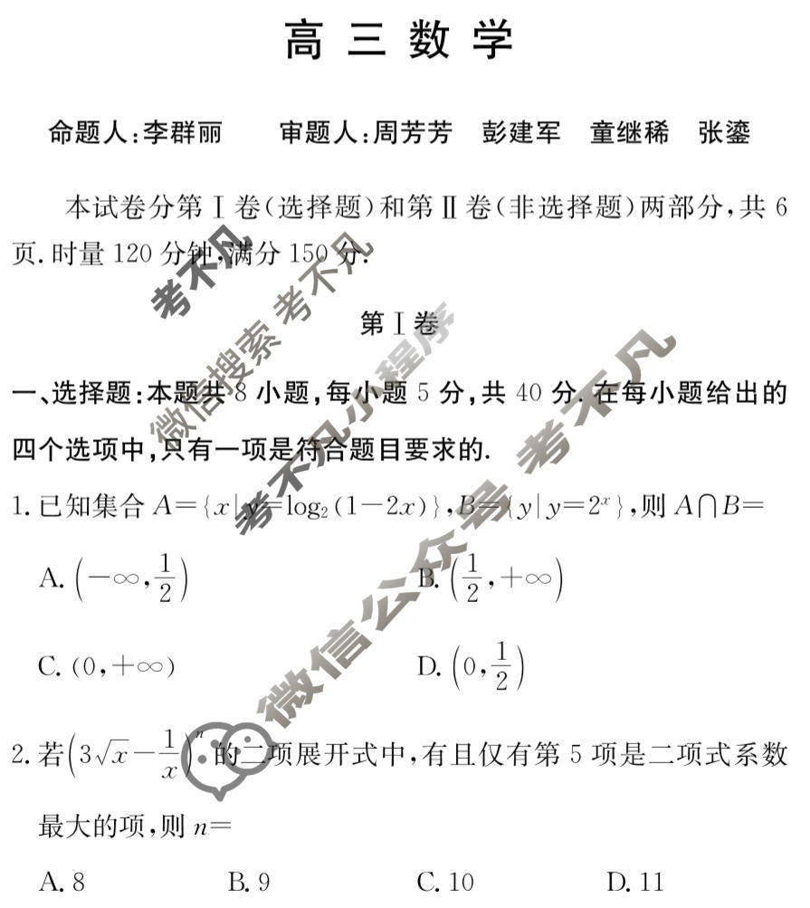 [炎德英才大联考]名校联盟2025-2026学年高三1月期末数学H6试题
