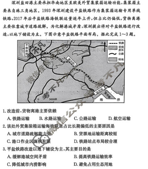 [炎德英才大联考]名校联盟2025-2026学年高三1月期末地理T6试题