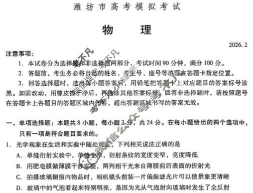 潍坊市2025-2026学年上学期高考模拟考试(2月)物理试题