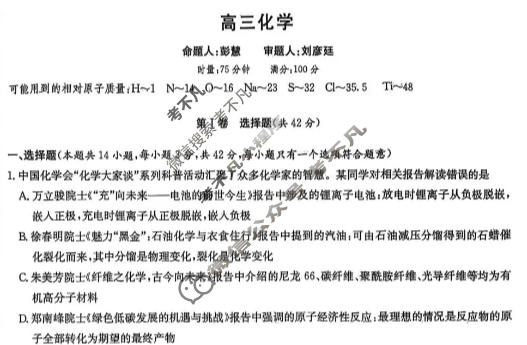 [炎德英才大联考]名校联盟2025-2026学年高三1月期末化学H6试题