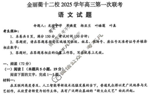 金丽衢十二校2025学年高三第一次联考(2月)语文试题
