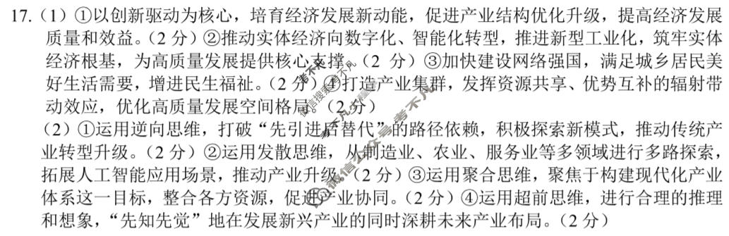 2026年合肥市高三第一次教学质量检测(2月)政治答案