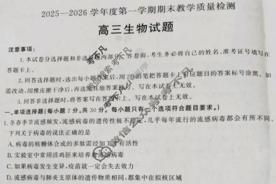 聊城市2025-2026学年高三第一学期期末教学质量检测生物试题