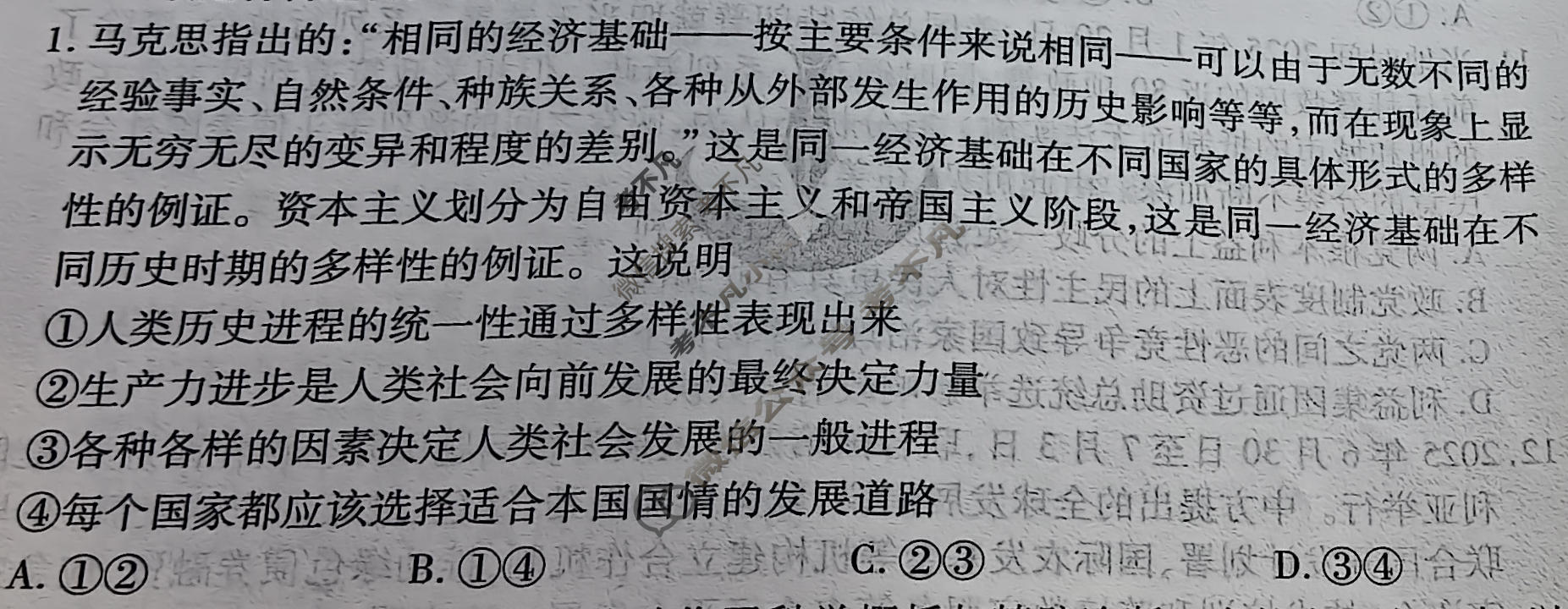 2026年衡水金卷先享题·调研卷 普通高中学业水平选择性考试模拟试题 思想政治W(六)6试题