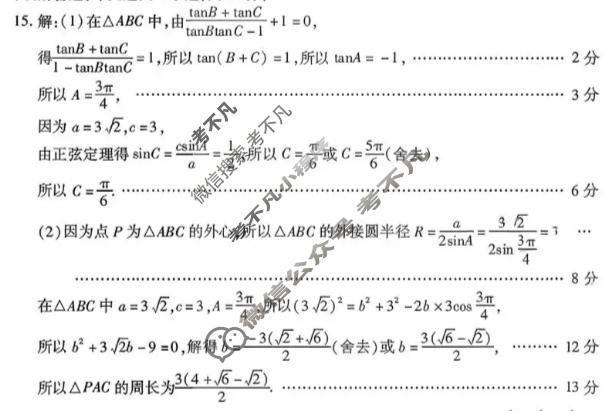 潍坊市2025-2026学年上学期高考模拟考试(2月)数学答案